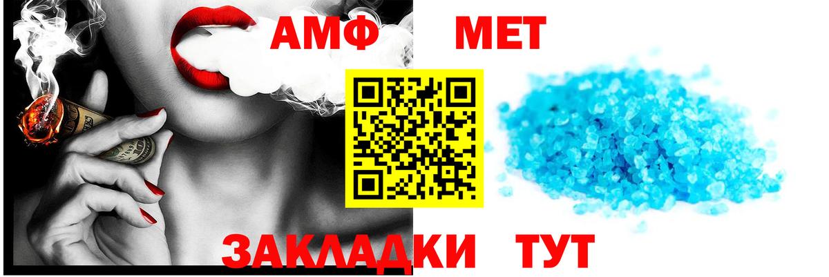 АМФ 97%  Вход с VPN  Amphetamine  Энгельс 