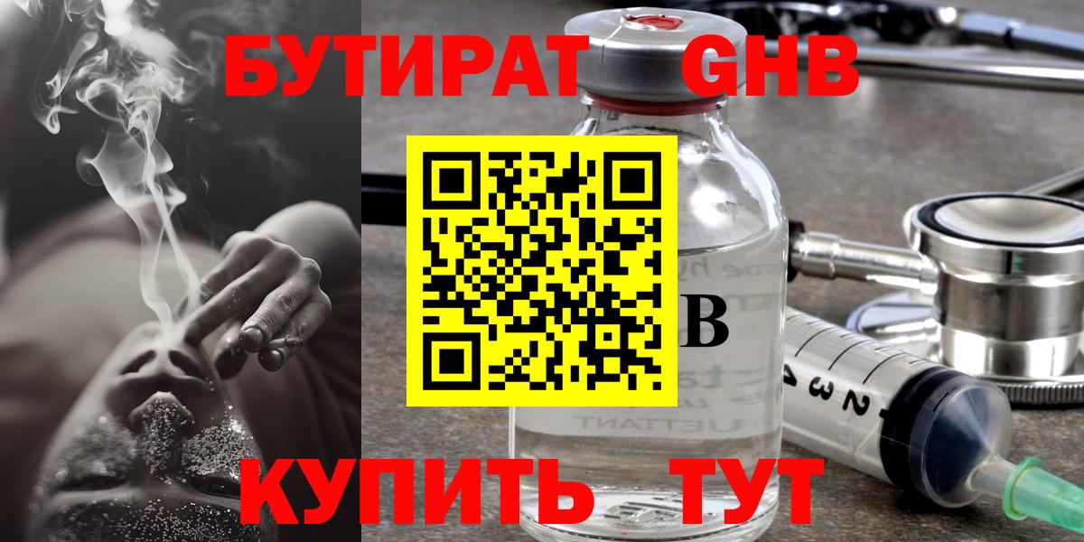 БУТИРАТ жидкий экстази Энгельс