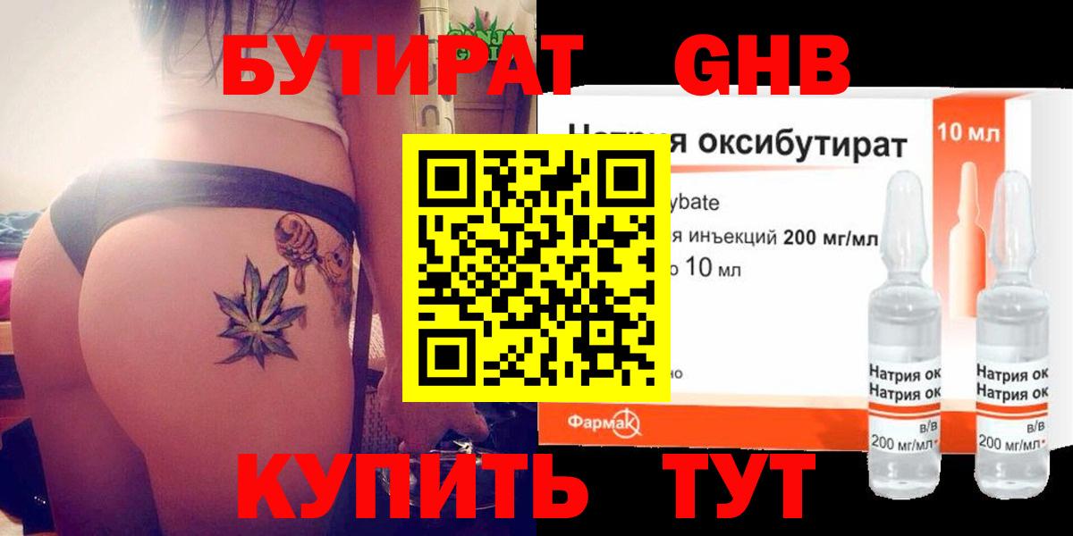 Энгельс  БУТИРАТ вода  Вход с VPN 