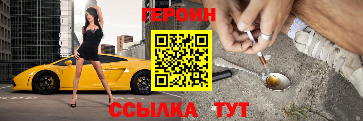 Энгельс  ГЕРОИН  Вход с VPN  ГЕРОИН белый 