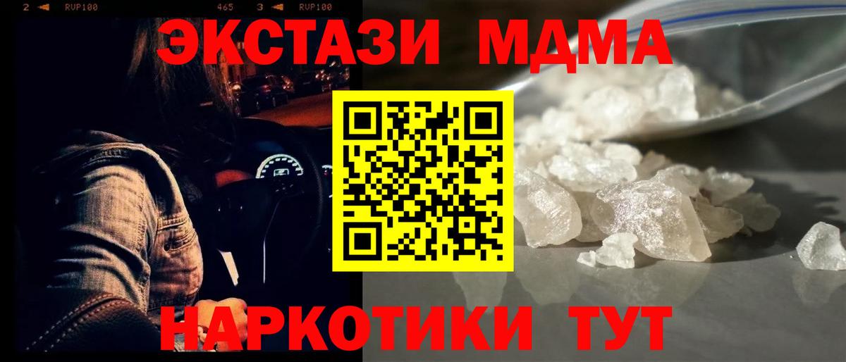 MDMA кристаллы Энгельс