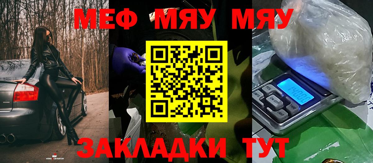 Мефедрон кристаллы  МЯУ-МЯУ  МЕФ кристаллы  Энгельс  Вход с VPN 