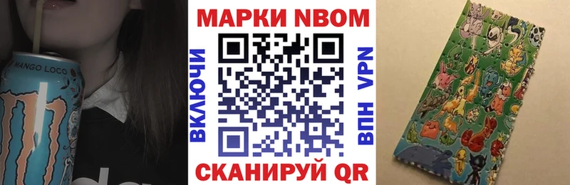 Марки N-bome 1500мкг  Энгельс 